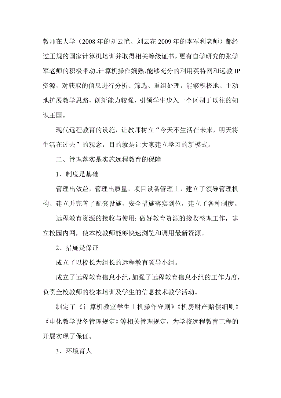 小学 “现代远程教育”项目实施情况汇报材料_第2页