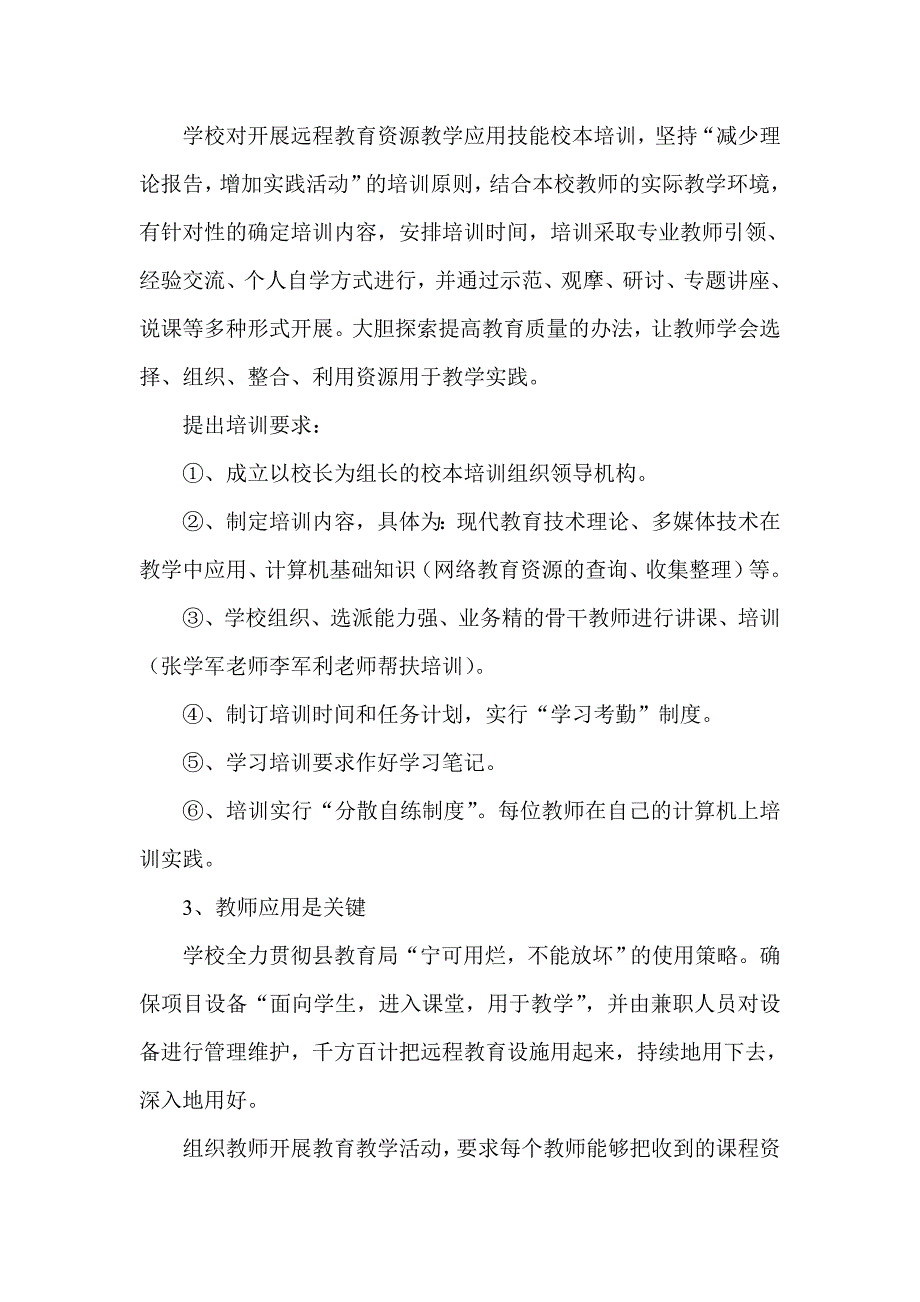 小学 “现代远程教育”项目实施情况汇报材料_第4页