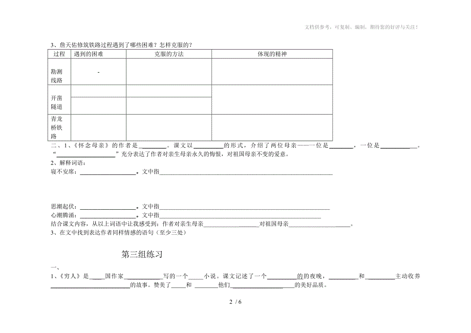 小学语文六年级上册课内阅读练习题_第2页