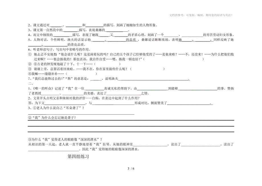 小学语文六年级上册课内阅读练习题_第3页