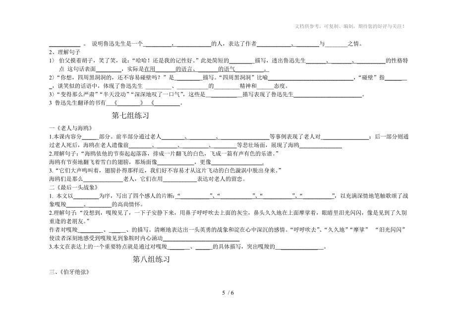 小学语文六年级上册课内阅读练习题_第5页