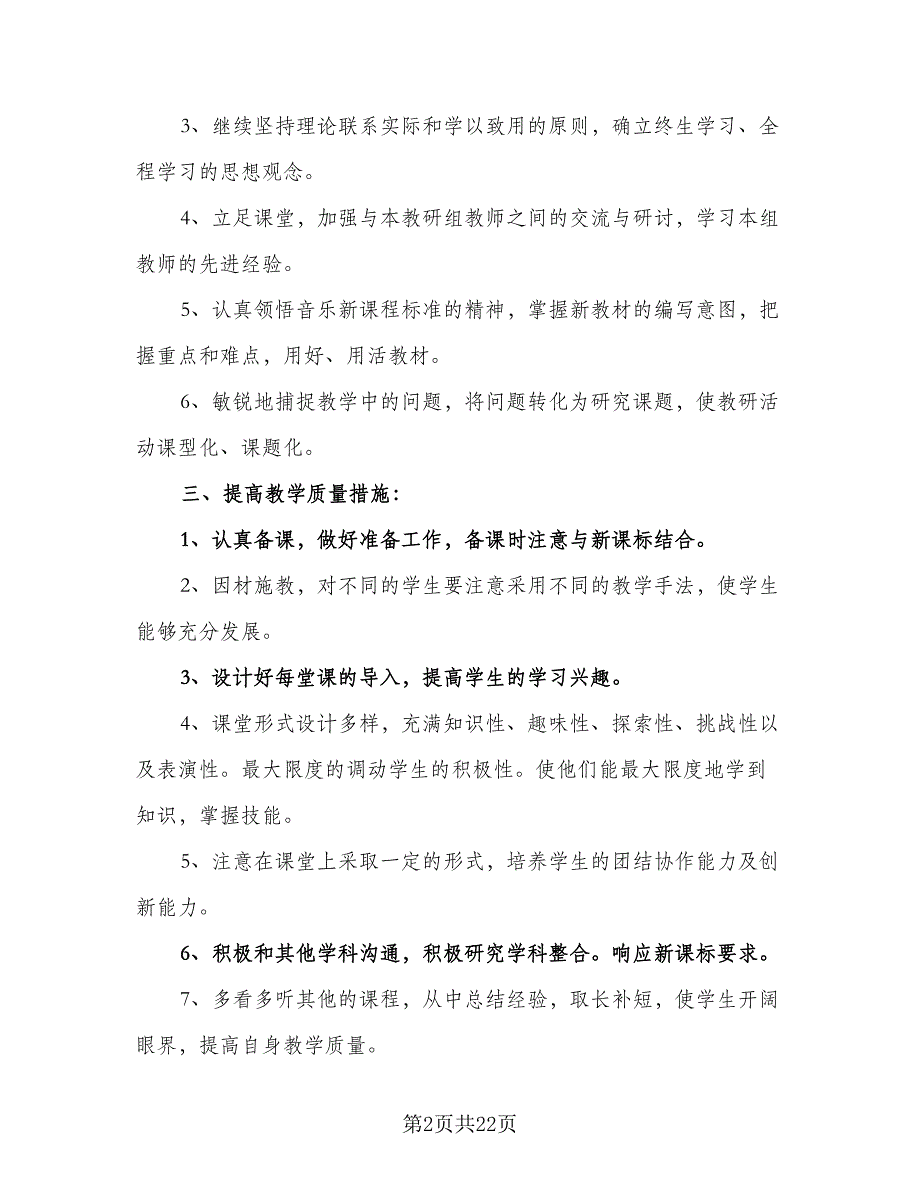 幼儿园班主任2023年工作计划标准范文（八篇）.doc_第2页