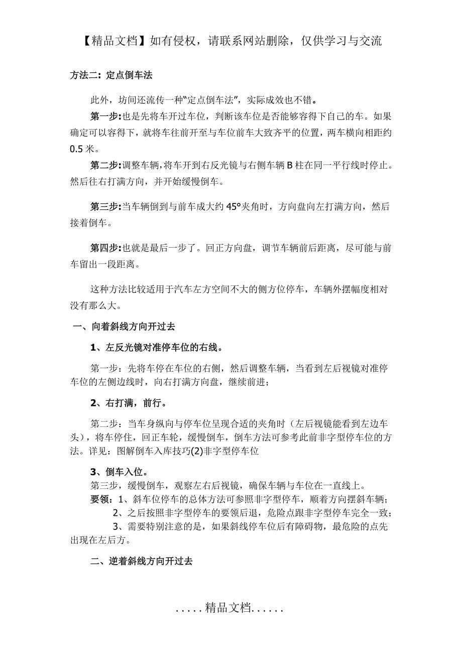 最全的停车车技巧图解(非型、一字型、斜形)_第5页