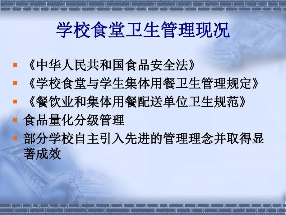 新版食堂食品安全管理体系建立课件_第5页