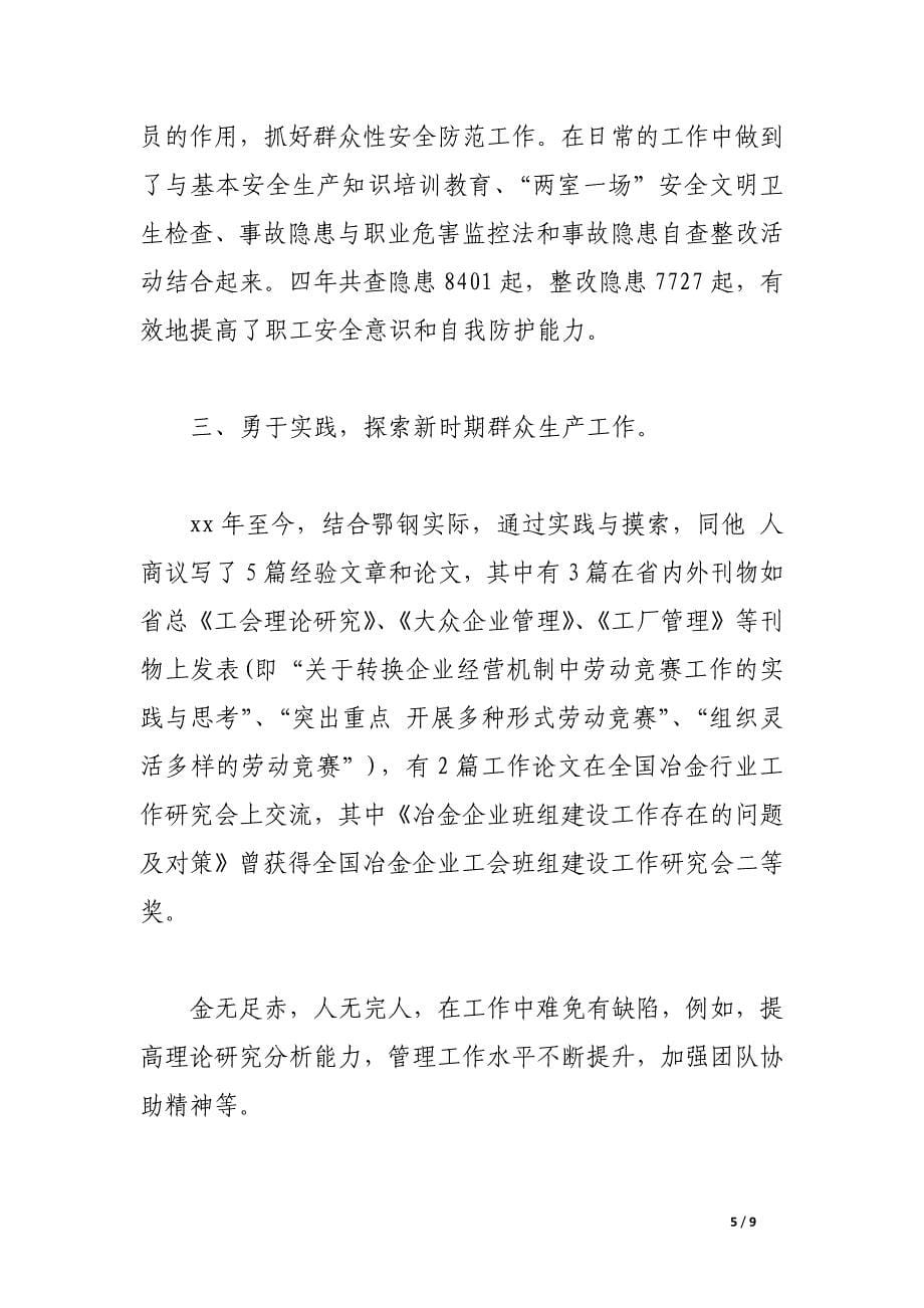 经济师个人年终工作总结.docx_第5页