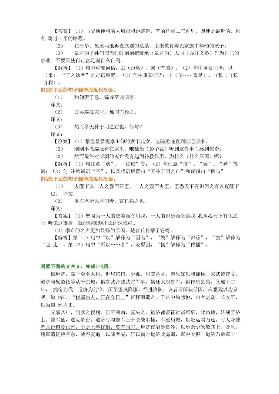 知识讲解_文言特殊句式之定语后置句、状语后置句、谓语前置句、固定句式 2_第5页