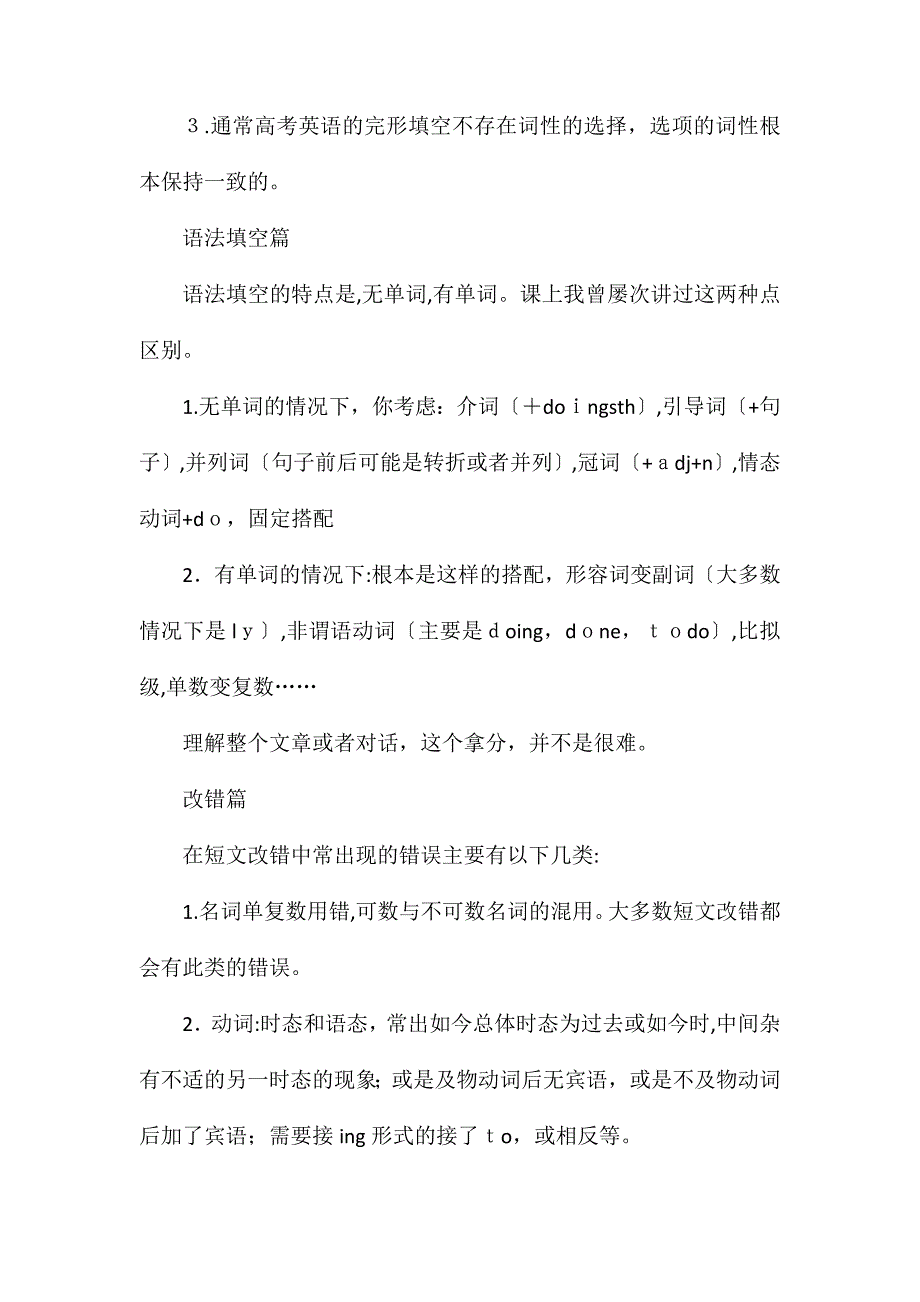 高中英语考试技巧有哪些考试答题窍门_第4页