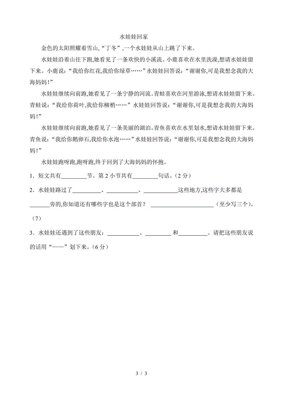 苏教版二年级语文上册第四单元测试卷.doc_第3页