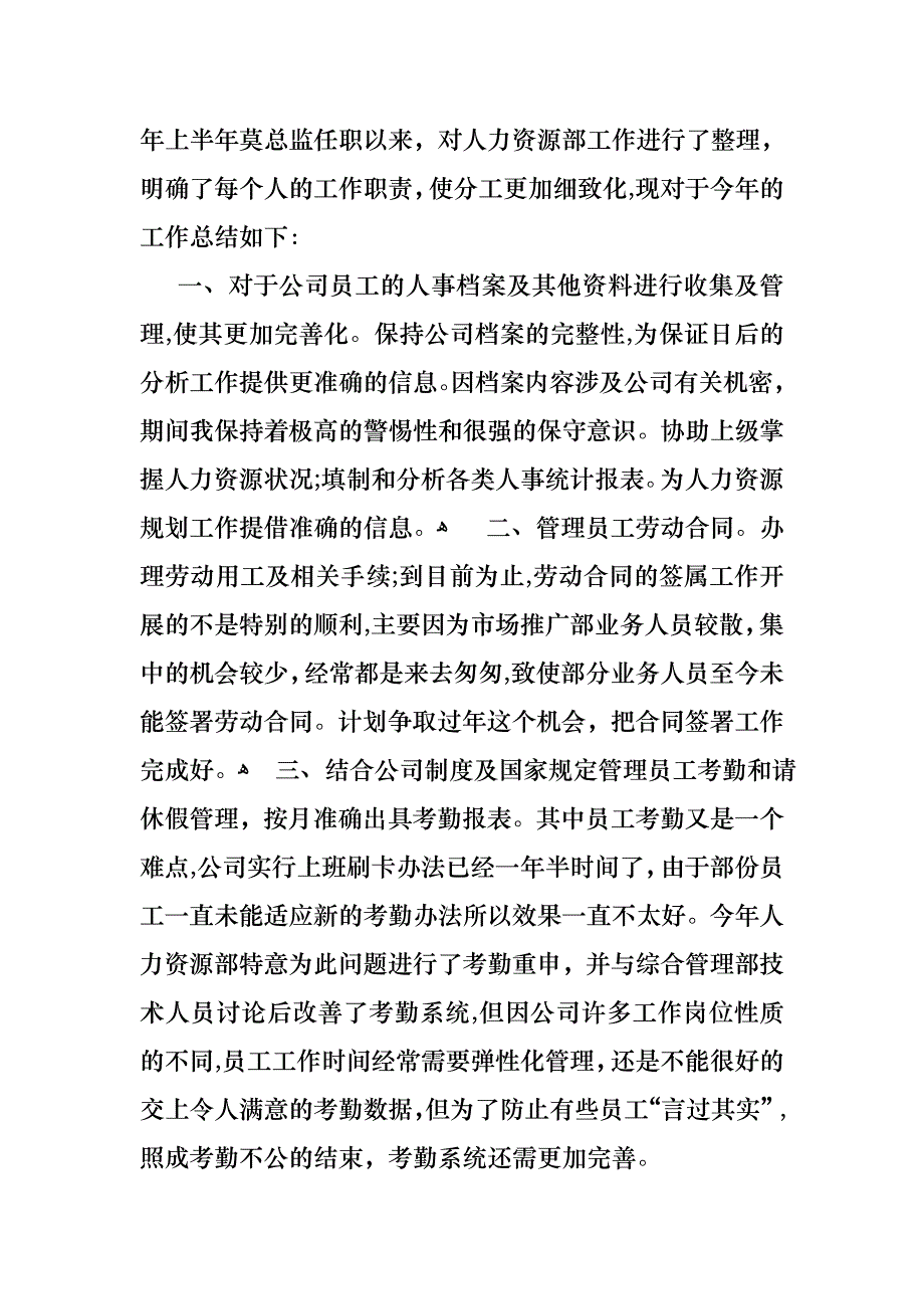 关于转正述职报告锦集9篇_第4页