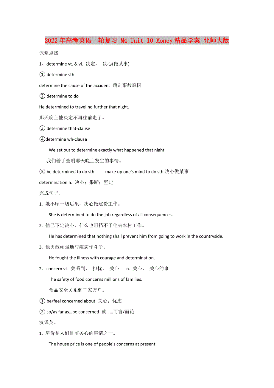 2022年高考英语一轮复习 M4 Unit 10 Money精品学案 北师大版_第1页