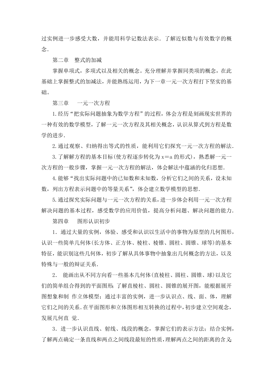 新人教版七年级上册数学全册教案 (2).docx_第3页