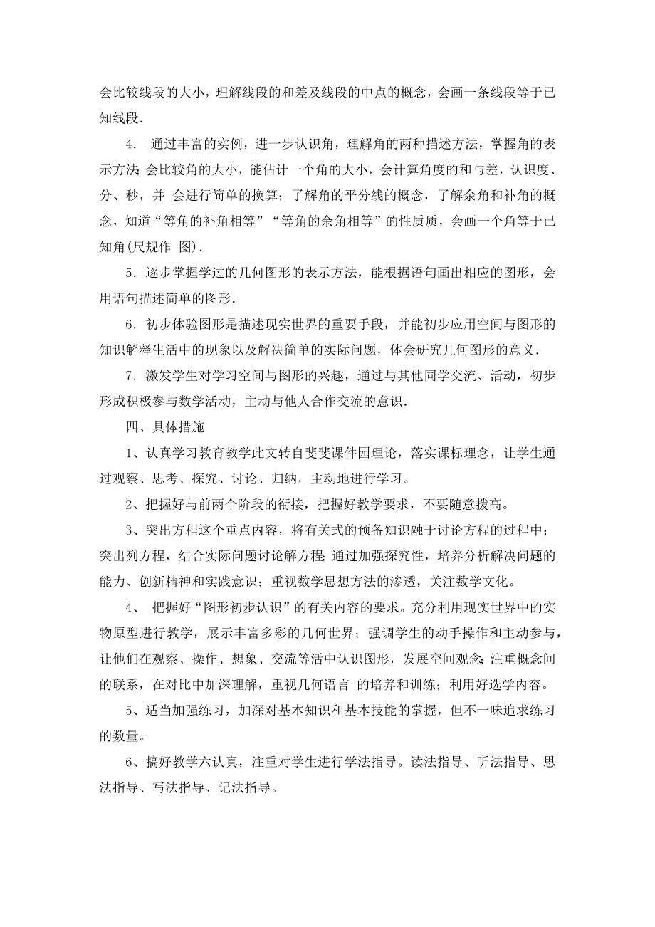 新人教版七年级上册数学全册教案 (2).docx_第4页