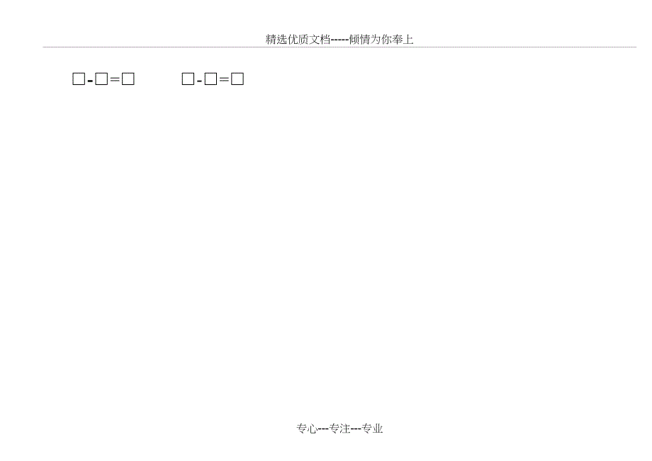 北师大版一年级数学上册月考试卷_第3页