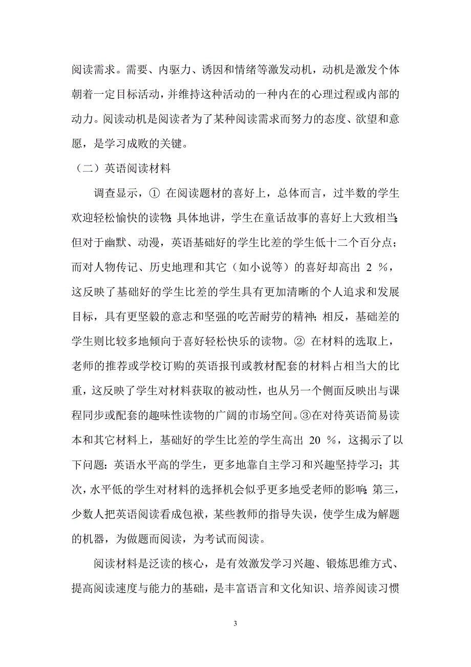 当前中学生英语阅读现状的调查报告_第3页