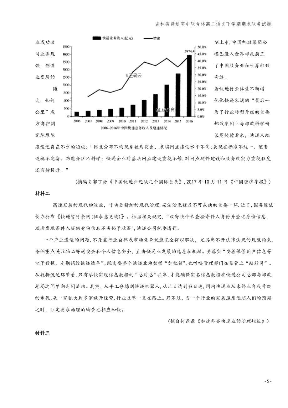 吉林省普通高中联合体高二语文下学期期末联考试题.doc_第5页