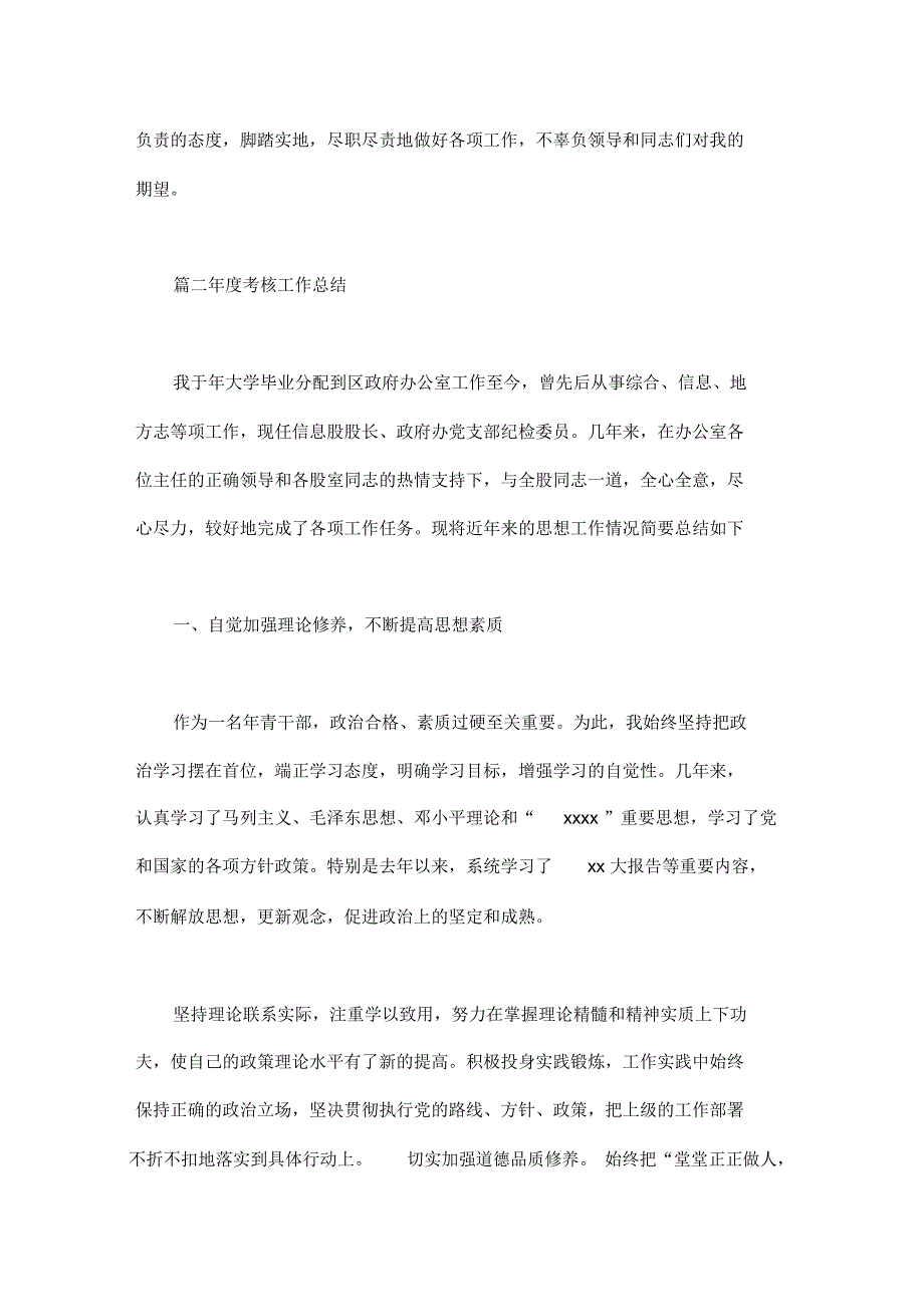 [干部年度考核工作总结]年度考核工作总结三篇_第3页