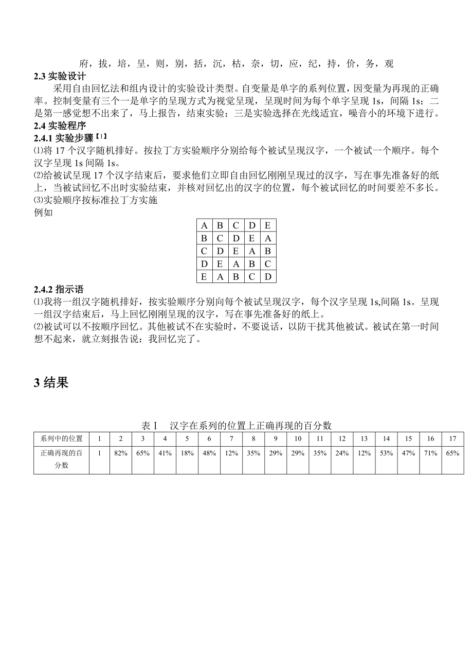 记忆中的系列位置效应现象.doc_第2页