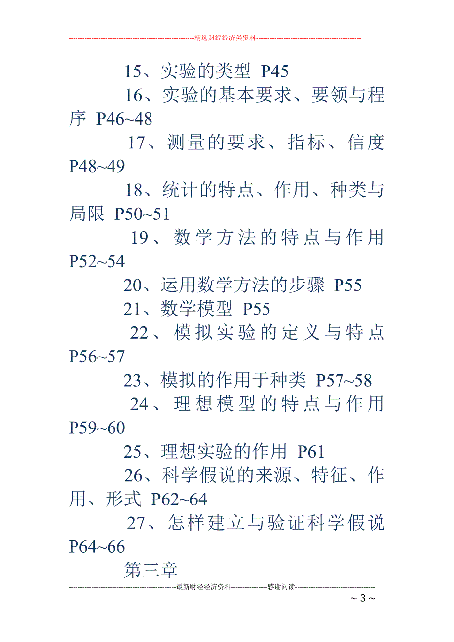 精品资料（2021-2022年收藏）科研方法与论文写作_第3页