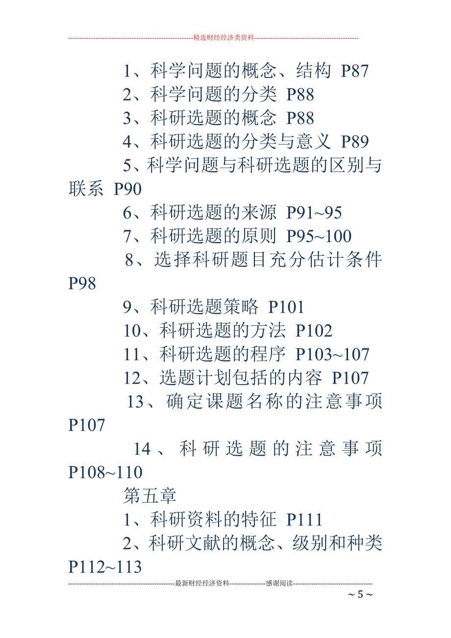 精品资料（2021-2022年收藏）科研方法与论文写作_第5页