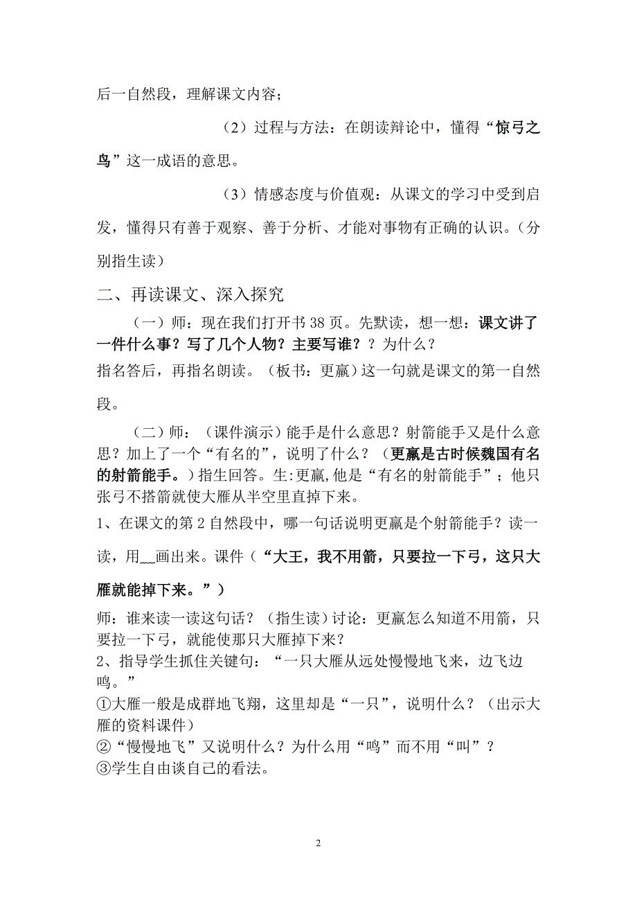 惊弓之鸟(讲课用)01.doc_第2页