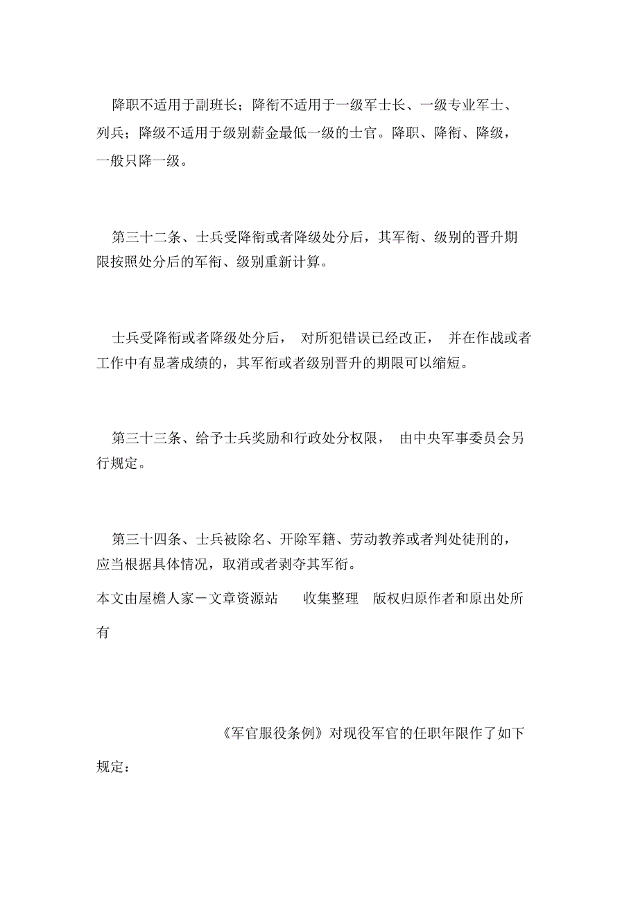 有关法规对士兵的退出现役有何规定_第2页