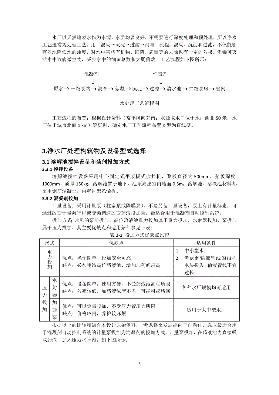 水质工程学课程设计-9.5万吨日净水厂设计_第3页