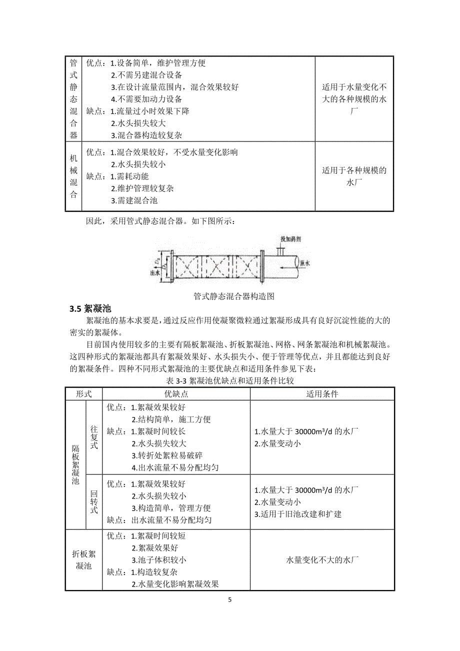 水质工程学课程设计-9.5万吨日净水厂设计_第5页