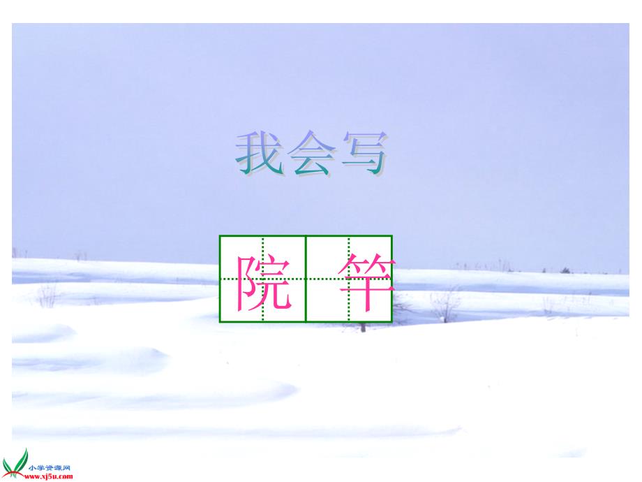 《下雪的早晨》PPT课件_第4页