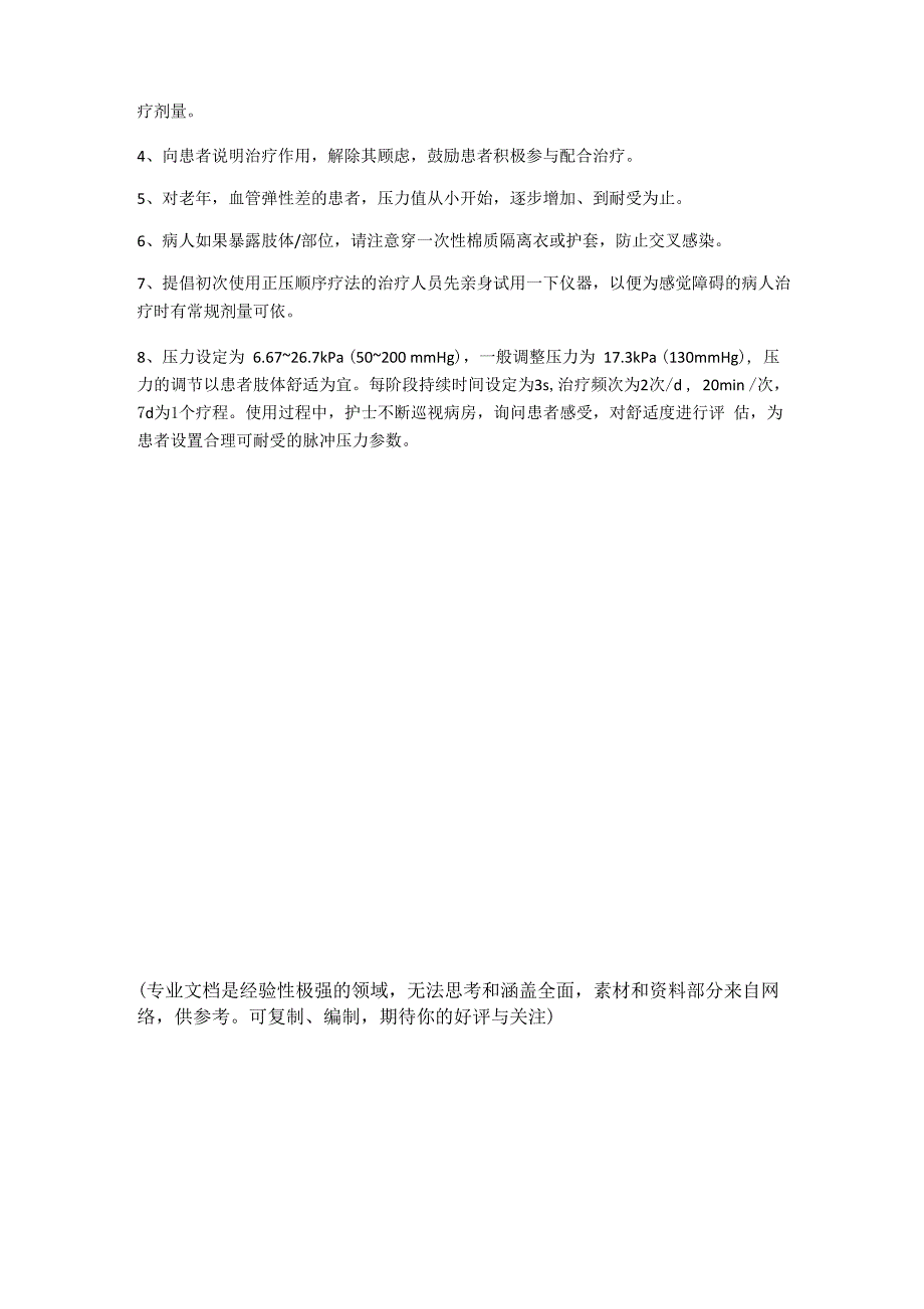 空气波压力治疗仪使用护理常规_第4页