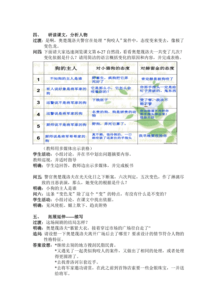 变色龙优秀教案_第3页