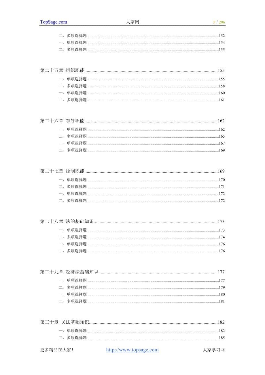 初级经济师经济基础知识模拟试题练习及答案_第5页