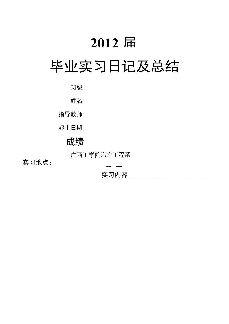 毕业实习日记及总结_第2页