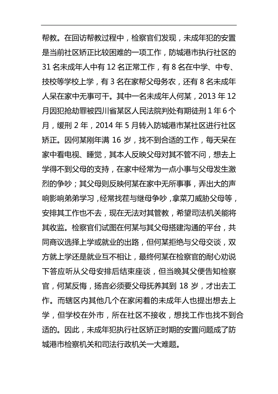 对未成年犯执行社区矫正的几点思考_第2页