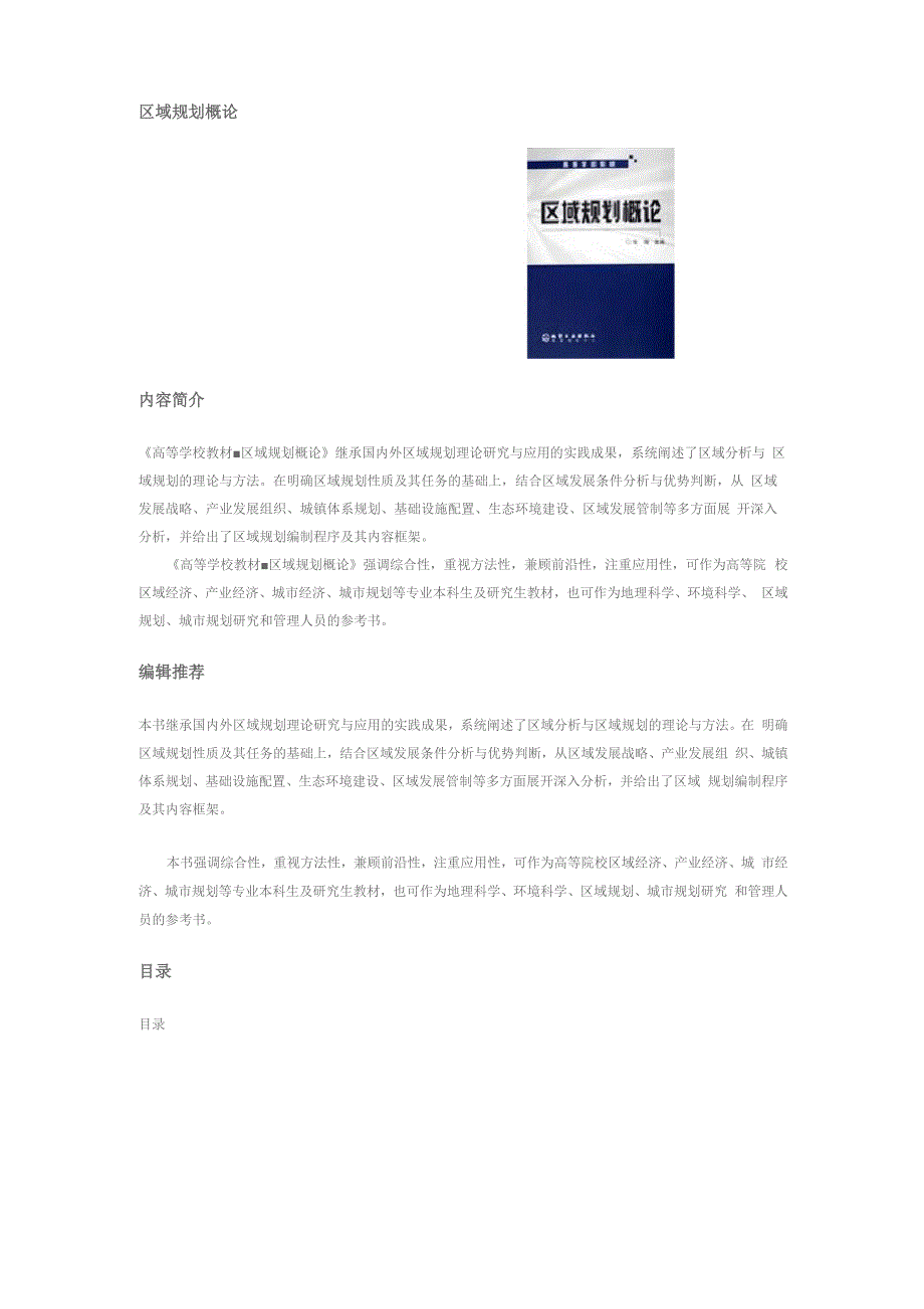 区域规划概论_第1页