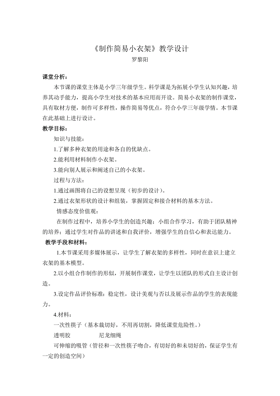 制作 简易小衣架.doc_第1页
