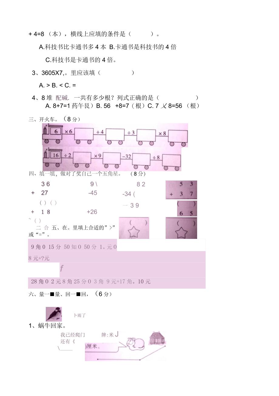 二年级数学上册期末试卷一_第2页