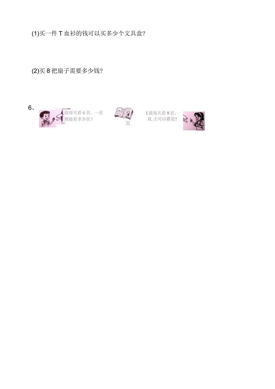 二年级数学上册期末试卷一_第4页