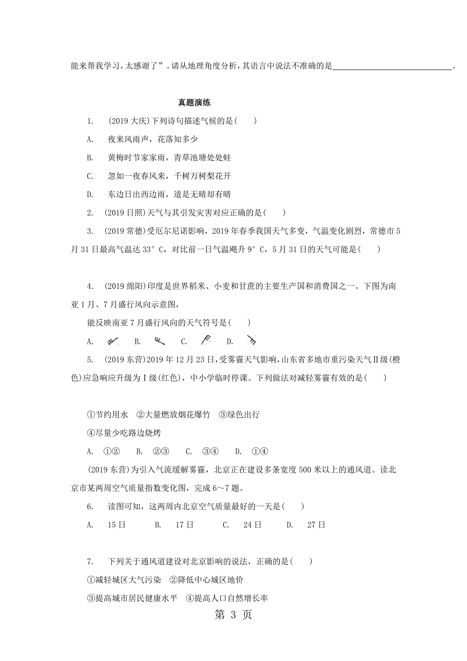 人教版地理七年级上册含真题地理同步练习3.1多变的天气_第3页