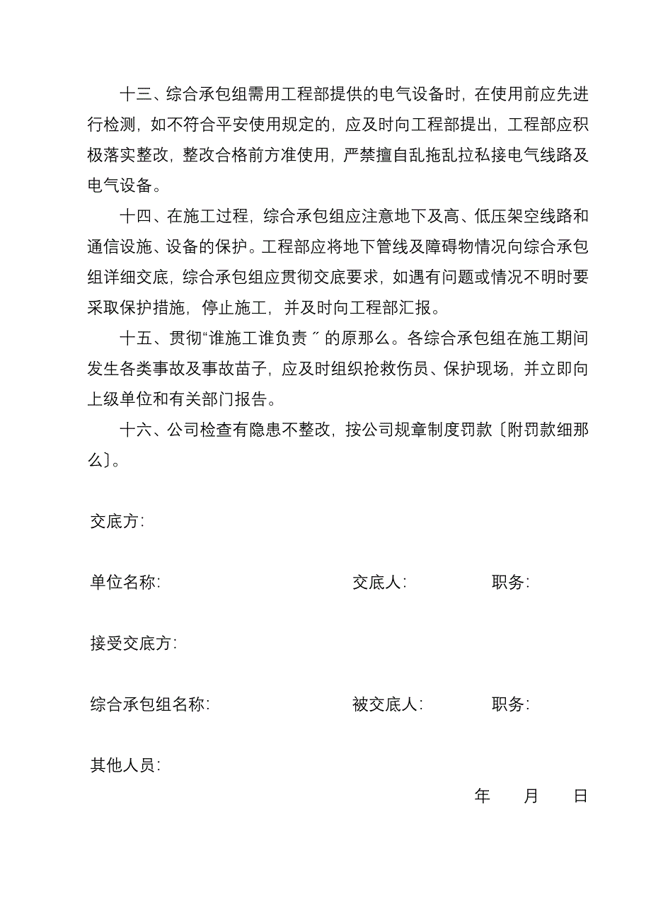 进场安全总交底.doc_第3页