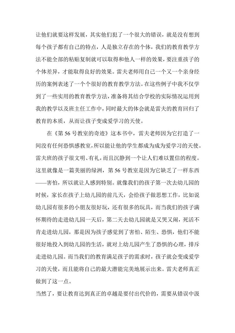 56教室奇迹有感.doc_第2页