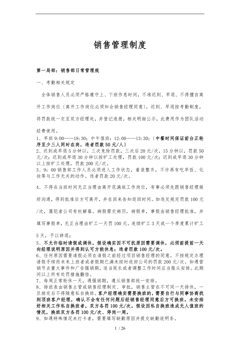 房地产行业-销售管理整套制度_第1页