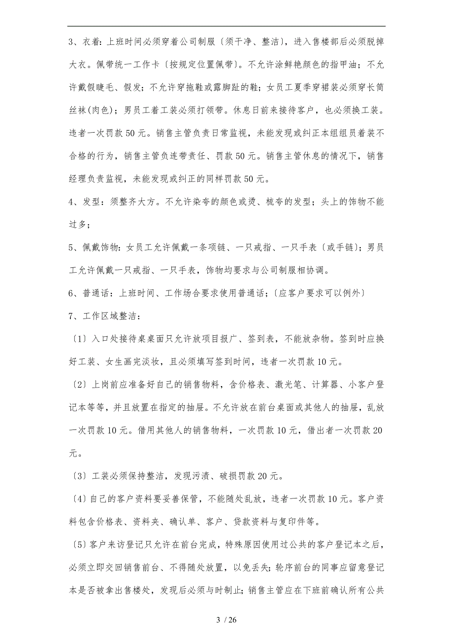 房地产行业-销售管理整套制度_第3页