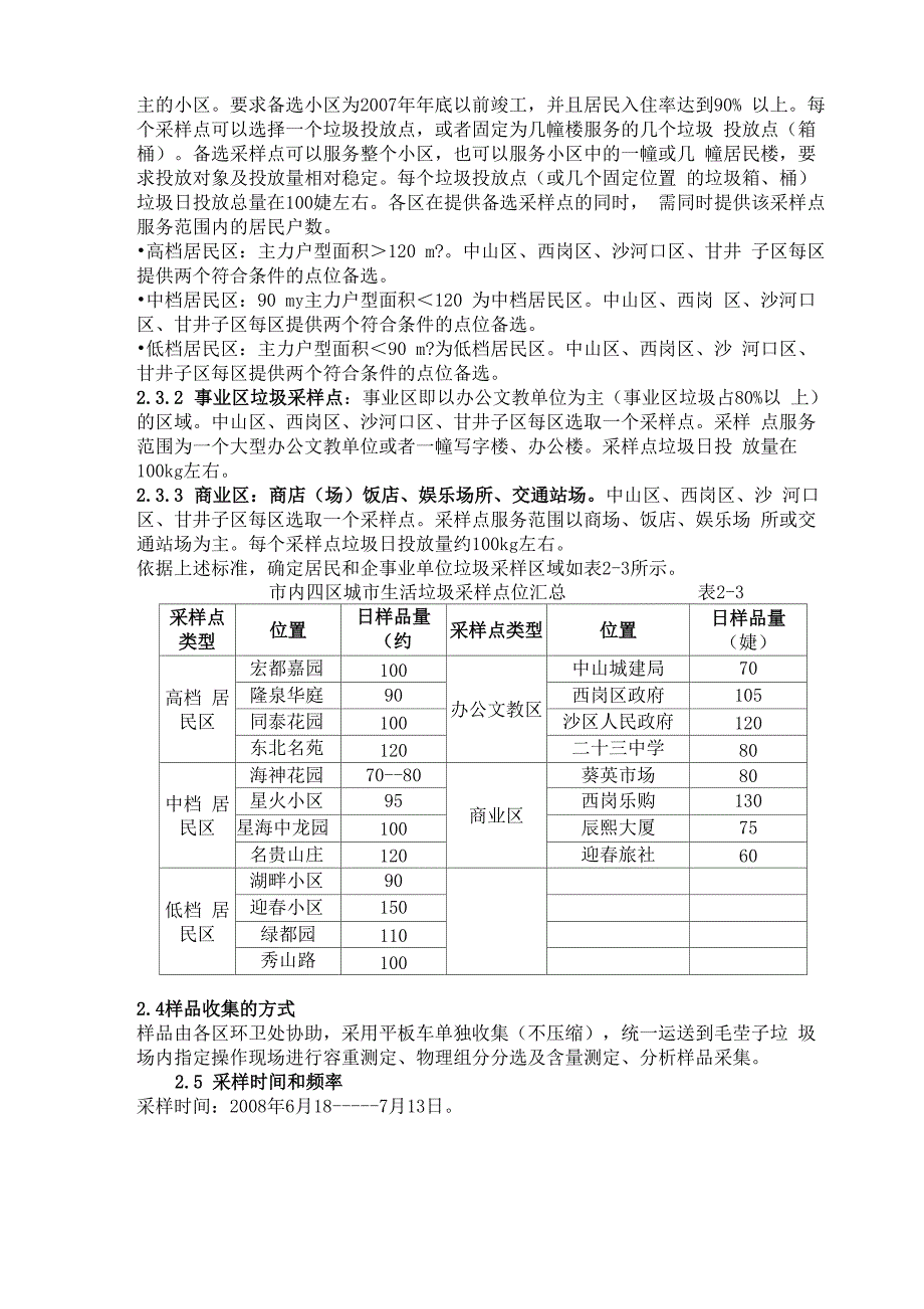 大连厨余垃圾_第2页