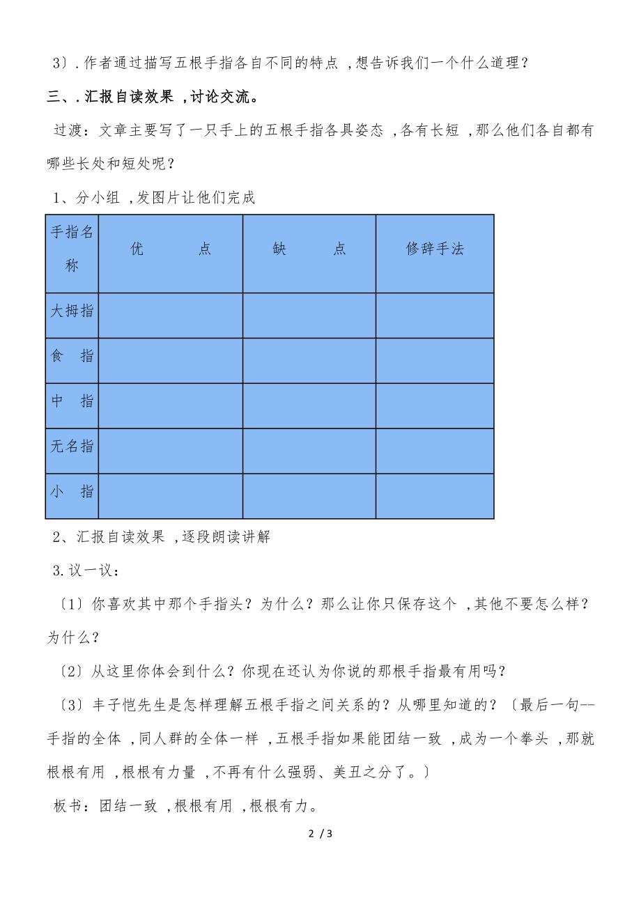 六年级下册语文教案手指(2)_人教新课标_第2页