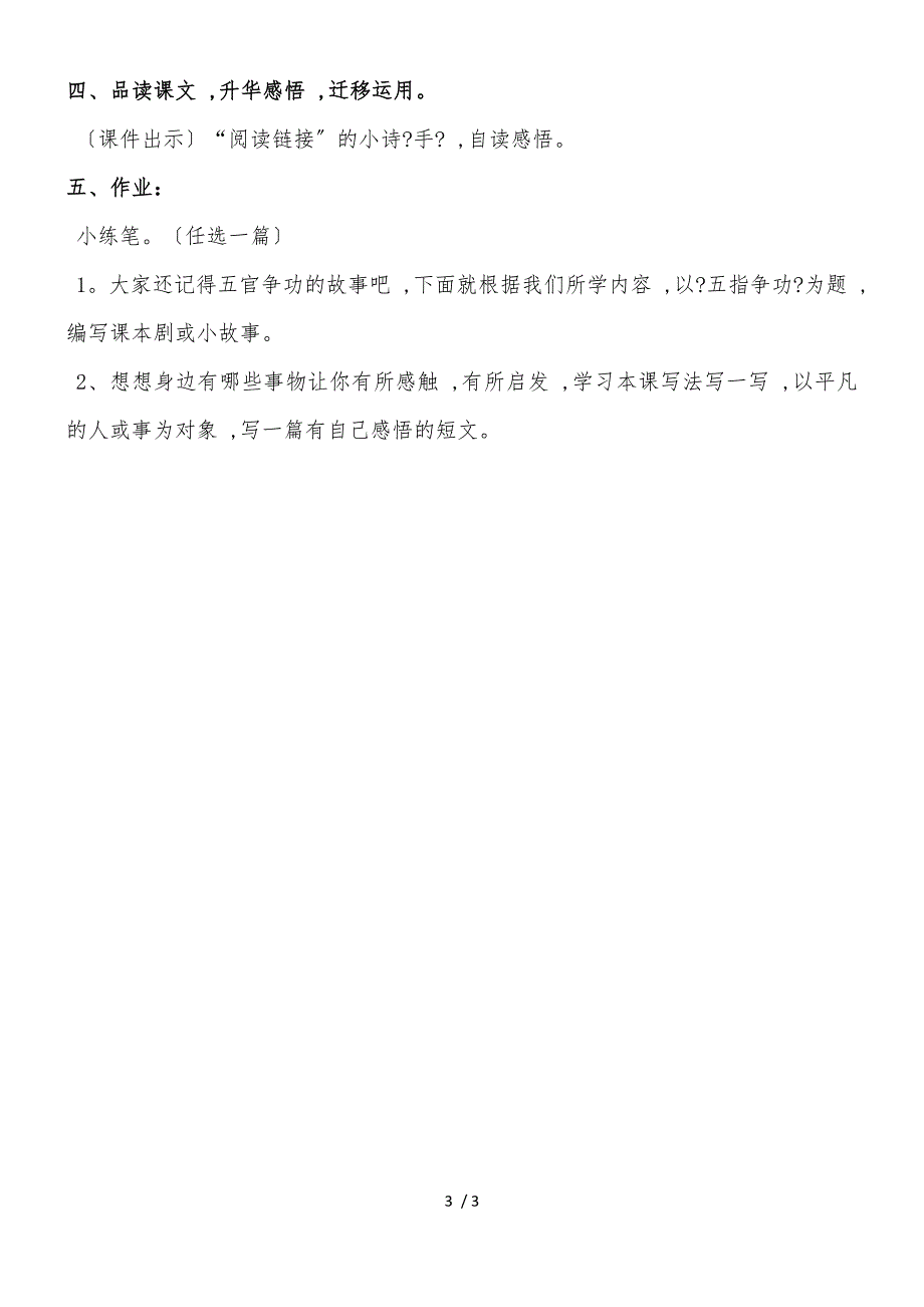 六年级下册语文教案手指(2)_人教新课标_第3页