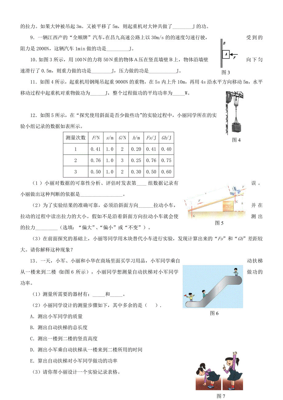 功和功率同步练习题_第2页