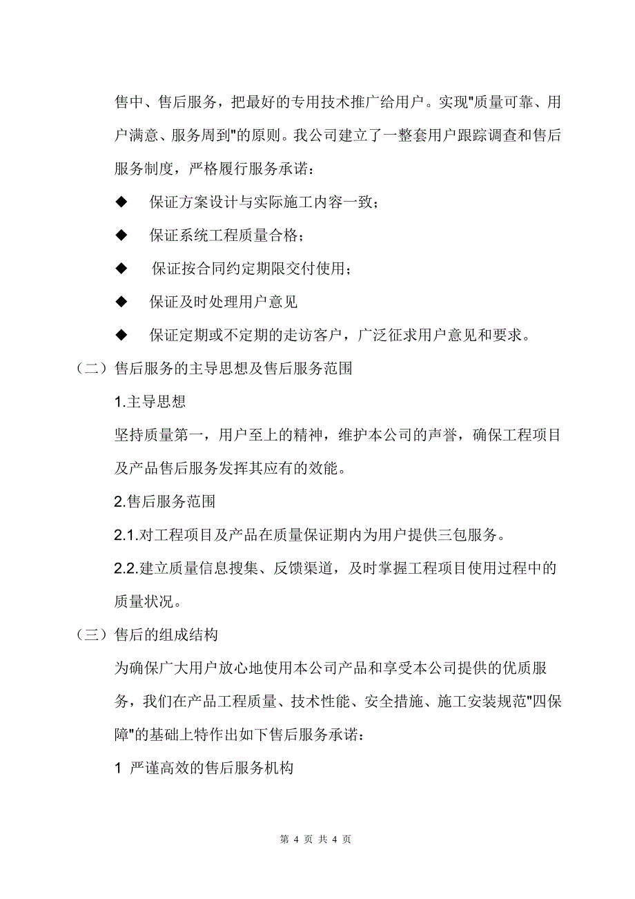 工程售后服务体系（天选打工人）.docx_第2页