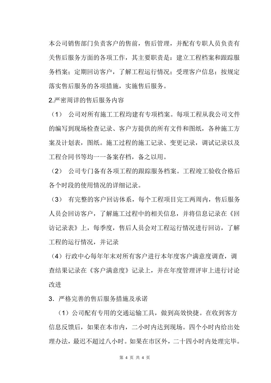 工程售后服务体系（天选打工人）.docx_第3页