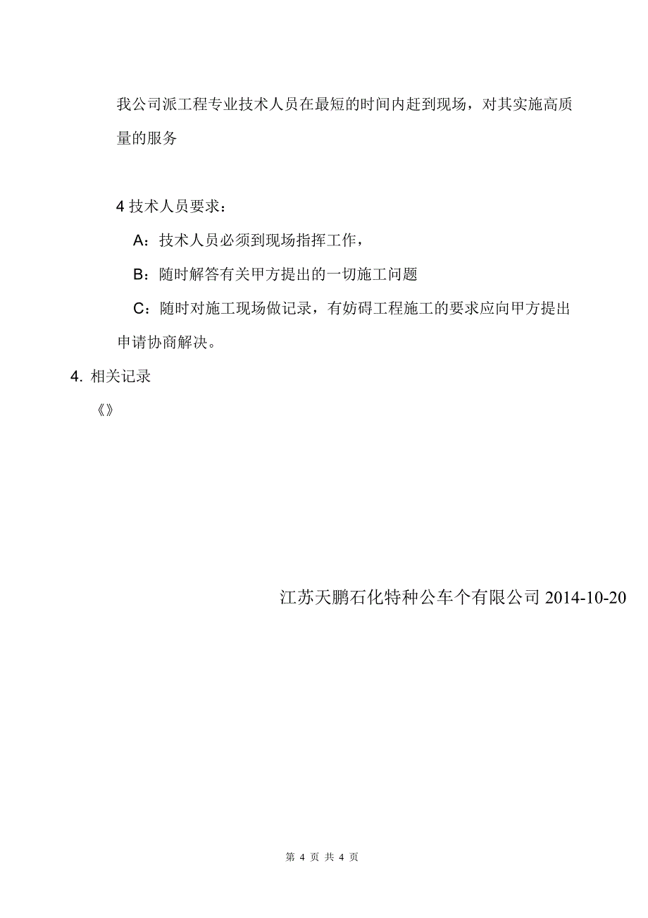 工程售后服务体系（天选打工人）.docx_第4页