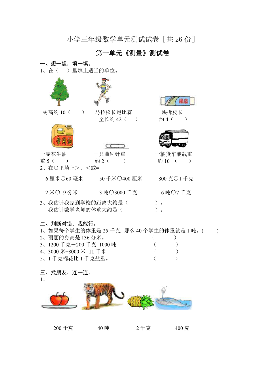 小学三年级数学单元检测试卷全集_第1页